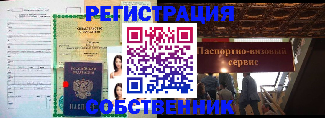 временная регистрация для всех в Беслане