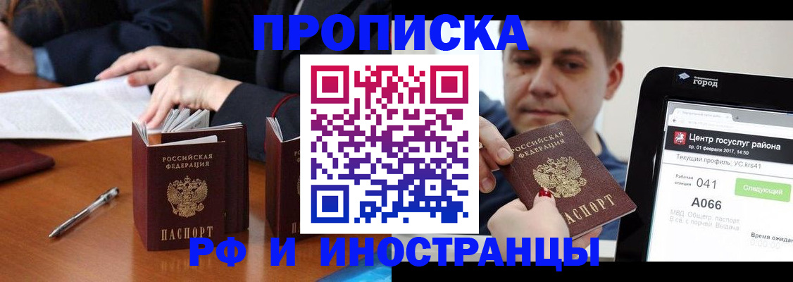 временная регистрация поиск в Беслане