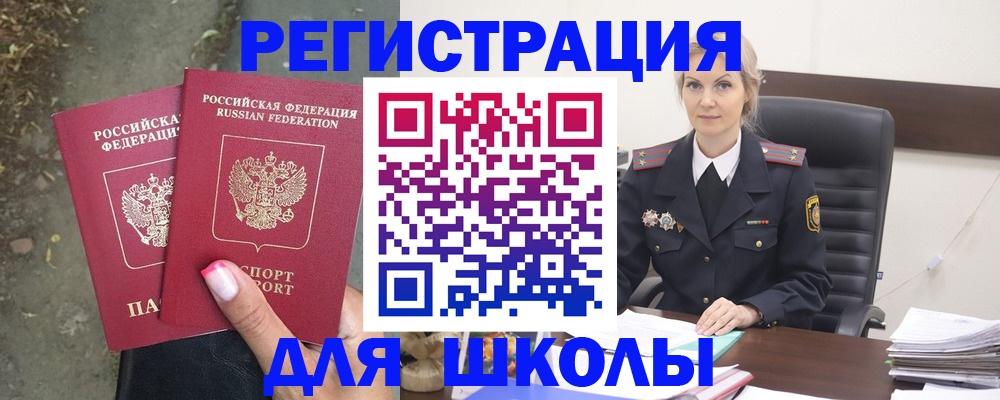 прописка 2025 в Беслане