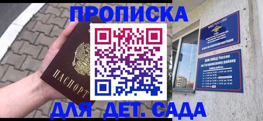 прописка гарантия в Беслане