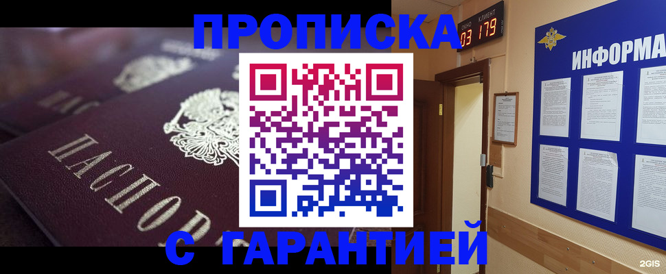 прописка регистрация в Беслане