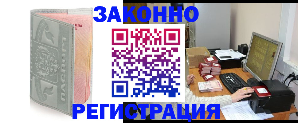 купить прописку в Беслане